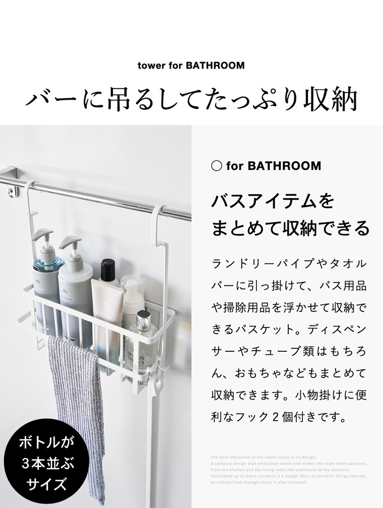 山崎実業 tower 連結引っ掛けバスルームバスケット タワー 公式 10648 10649 ホワイト ブラック 送料無料