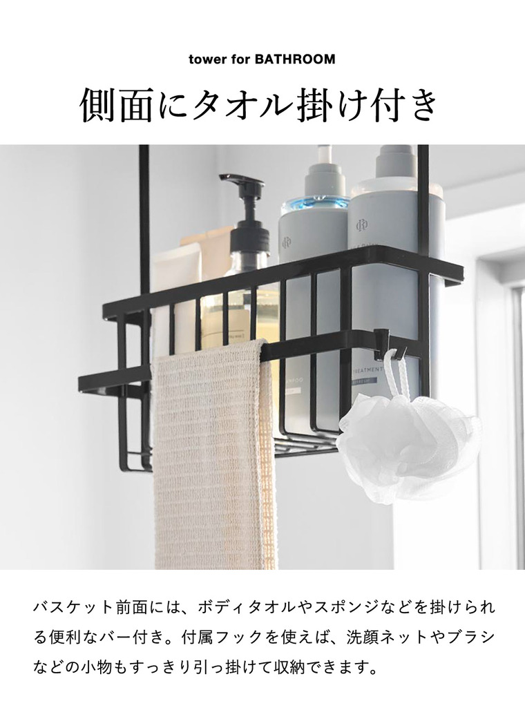山崎実業 tower 連結引っ掛けバスルームバスケット タワー 公式 10648 10649 ホワイト ブラック 送料無料