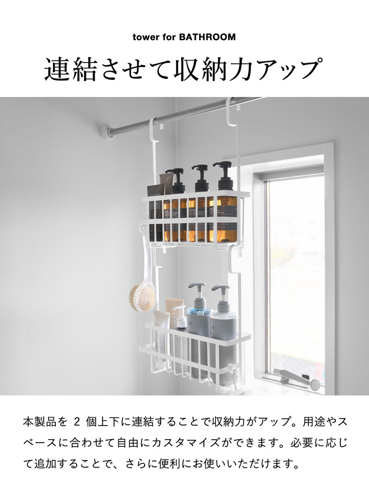 山崎実業 tower 連結引っ掛けバスルームバスケット タワー 公式 10648 10649 ホワイト ブラック 送料無料