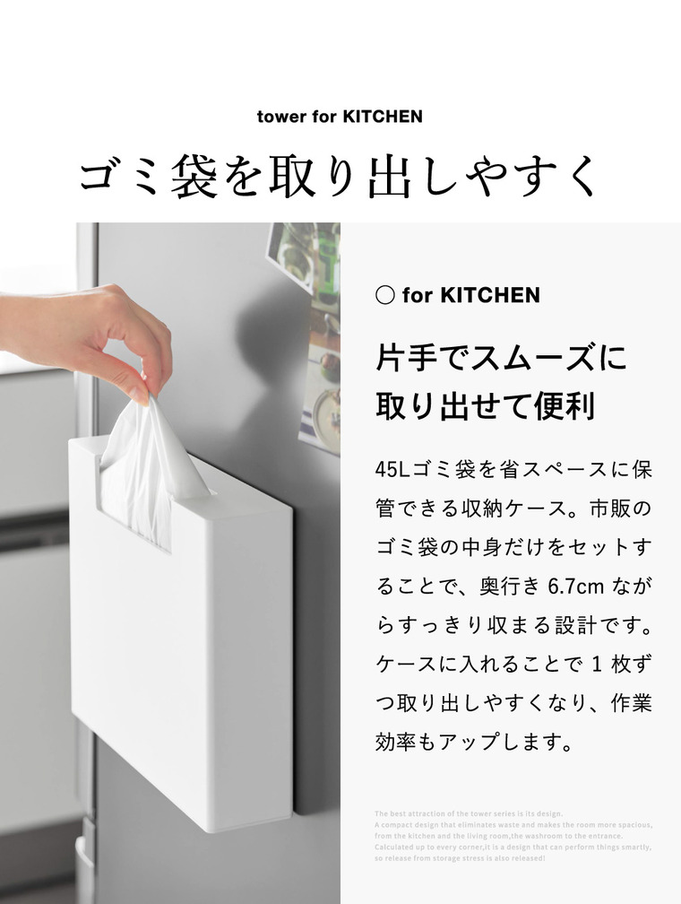山崎実業 tower マグネットゴミ袋収納ホルダー タワー 45L 公式 10664 10665 ホワイト ブラック 送料無料