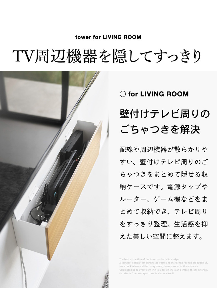 山崎実業 tower 壁付けテレビ周辺機器収納ボックス タワー 公式 10671 10672 ホワイト ブラック 送料無料