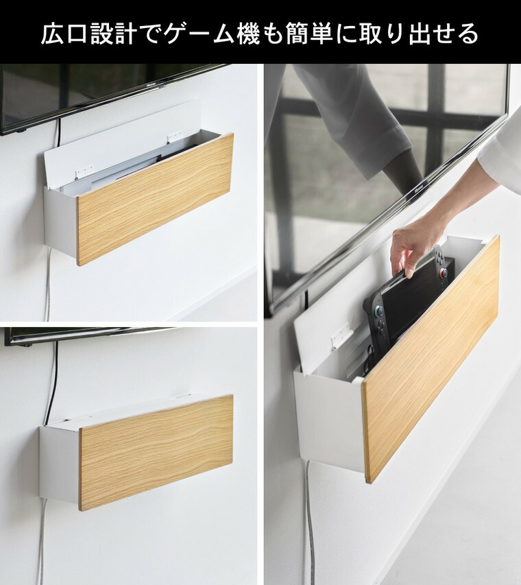 山崎実業 tower 壁付けテレビ周辺機器収納ボックス タワー 公式 10671 10672 ホワイト ブラック 送料無料