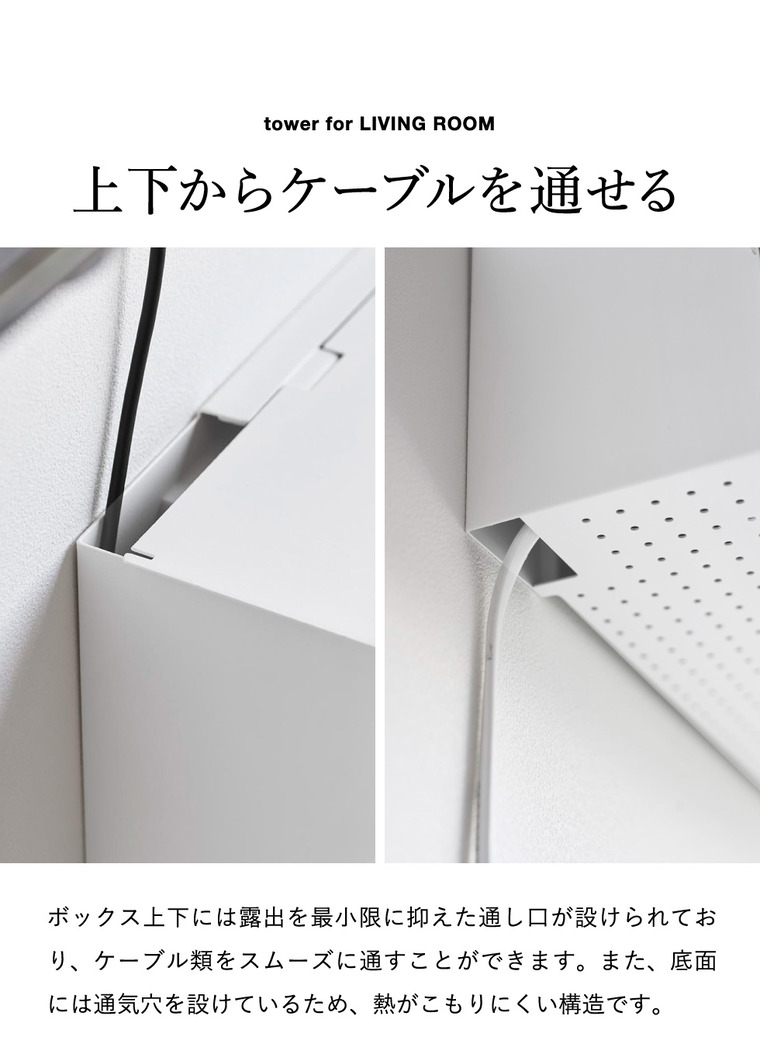 山崎実業 tower 壁付けテレビ周辺機器収納ボックス タワー 公式 10671 10672 ホワイト ブラック 送料無料