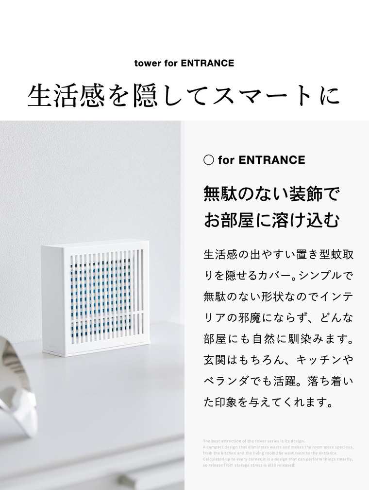 tower 置き型室内蚊取りカバー タワー 山崎実業 10679 10680 ホワイト ブラック