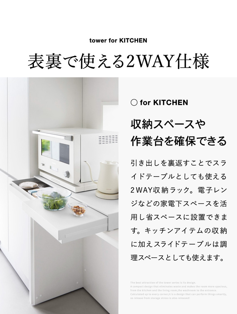 山崎実業 tower リバーシブルキッチン家電下スライドテーブル&引き出し タワー W80 公式 10693 10694 ホワイト ブラック 送料無料