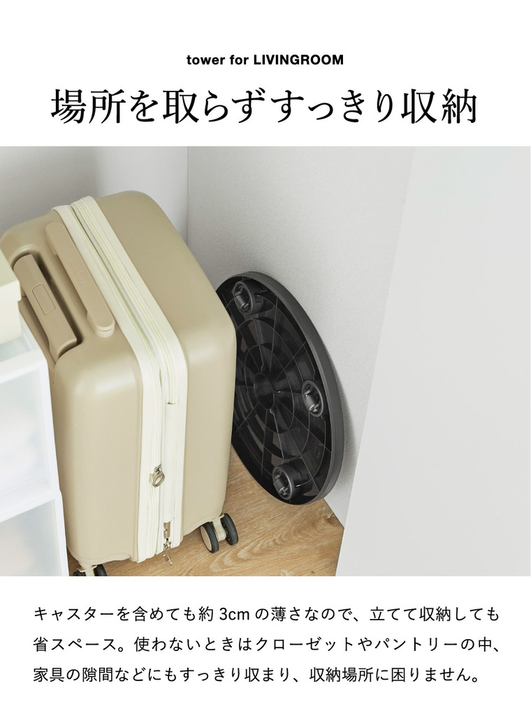 tower 薄型台車 タワー ラウンド L 山崎実業 10695 10696 ホワイト ブラック 送料無料