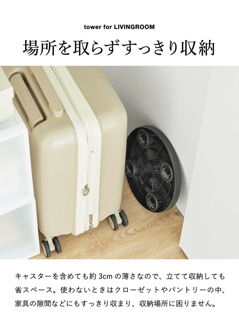 tower 薄型台車 タワー ラウンド S 山崎実業 10697 10698 ホワイト ブラック 送料無料
