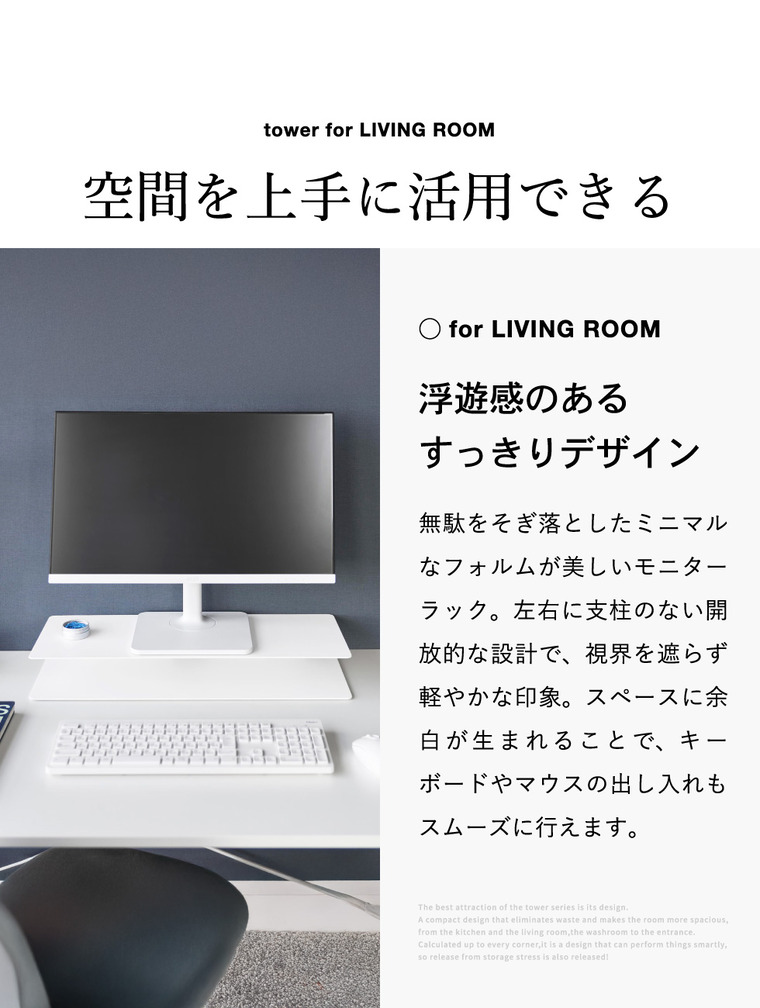 山崎実業 tower スッキリ見えにこだわったモニターラック タワー 公式 10703 10704 ホワイト ブラック 送料無料