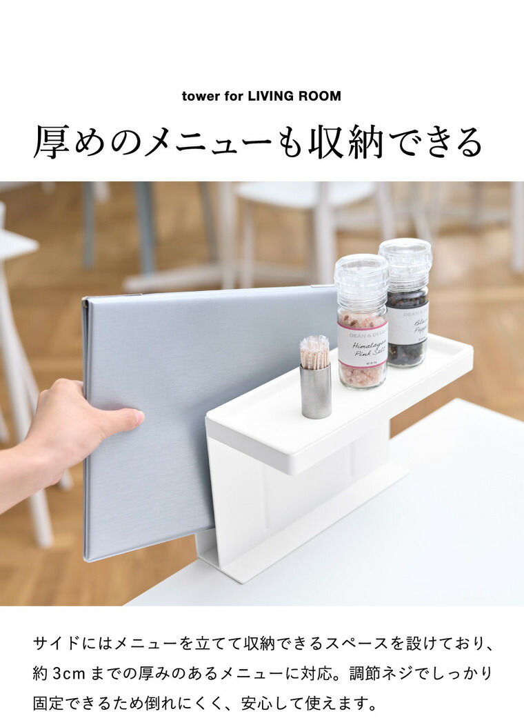 山崎実業 tower テーブル横メニュー&調味料スタンド タワー 公式 10713 10714 ホワイト ブラック 送料無料