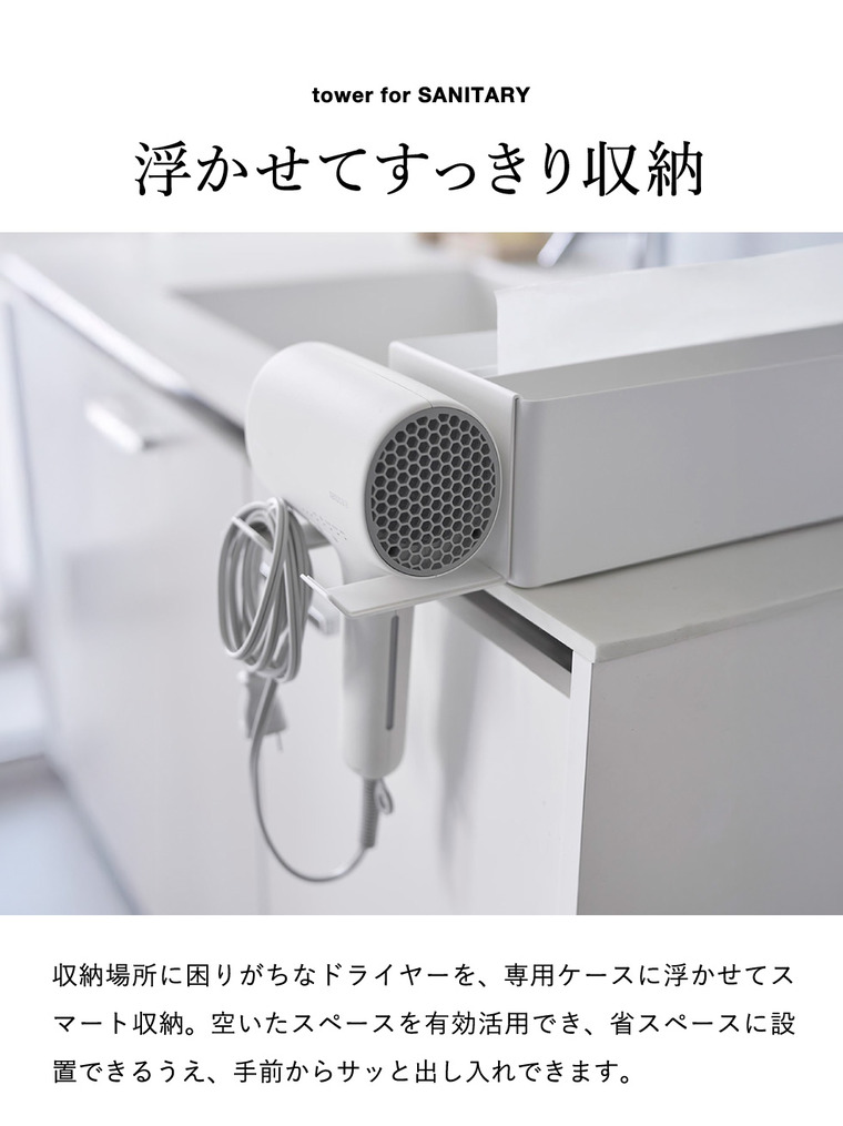 tower ペーパータオルオーガナイザーシリーズドライヤーホルダー タワー 山崎実業 10739 10740 ホワイト ブラック