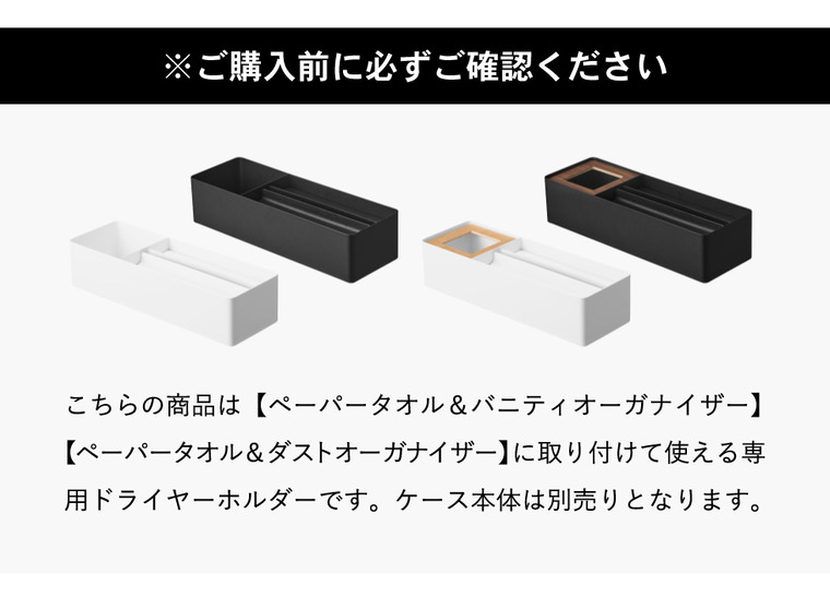 tower ペーパータオルオーガナイザーシリーズドライヤーホルダー タワー 山崎実業 10739 10740 ホワイト ブラック