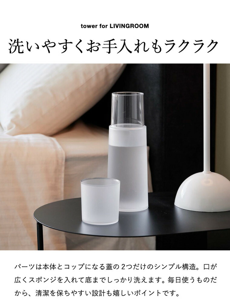 tower ベッドサイドカラフェ タワー 山崎実業 10757 10758 ホワイト ブラック 送料無料