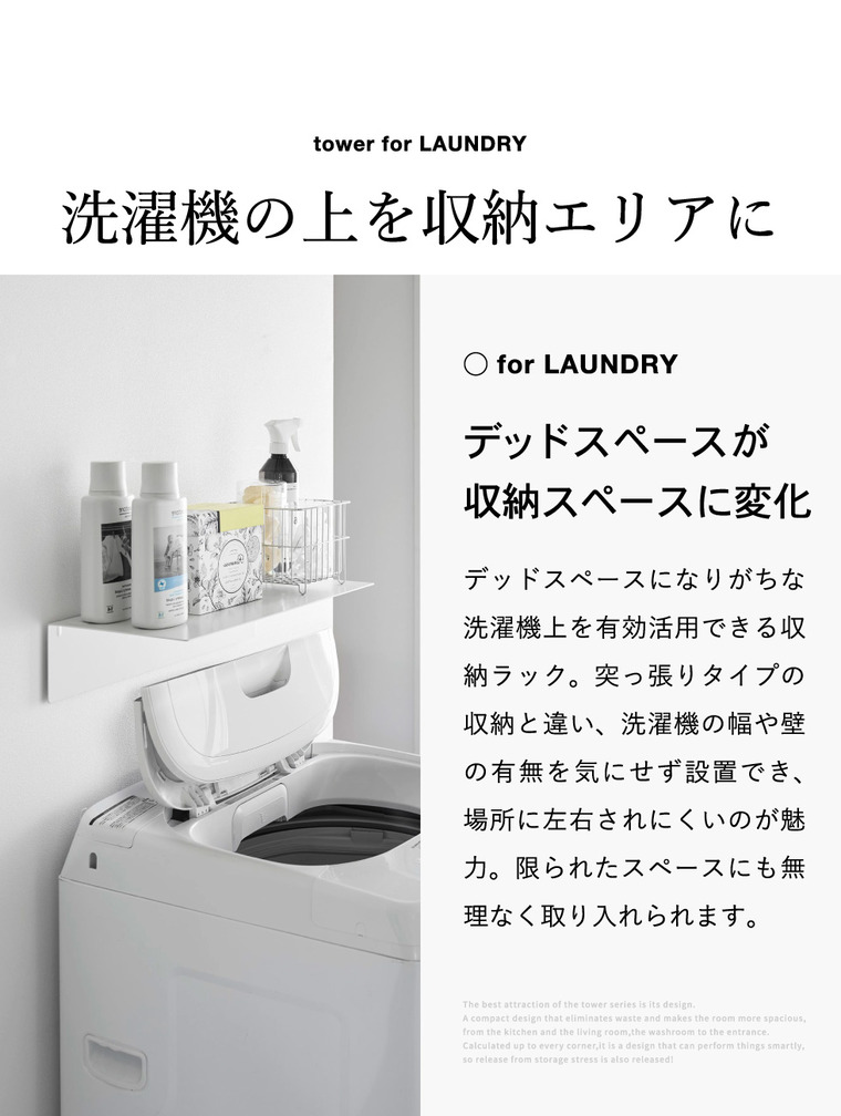 壁付け洗濯機上ラック タワー 山崎実業 tower 10763 10764 ホワイト ブラック 送料無料