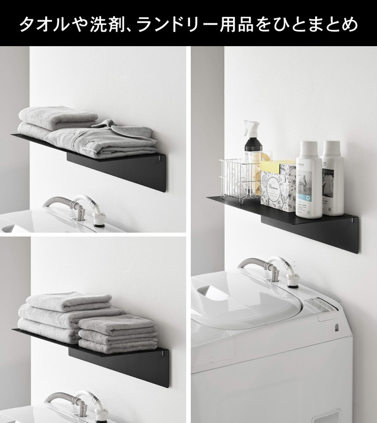 壁付け洗濯機上ラック タワー 山崎実業 tower 10763 10764 ホワイト ブラック 送料無料