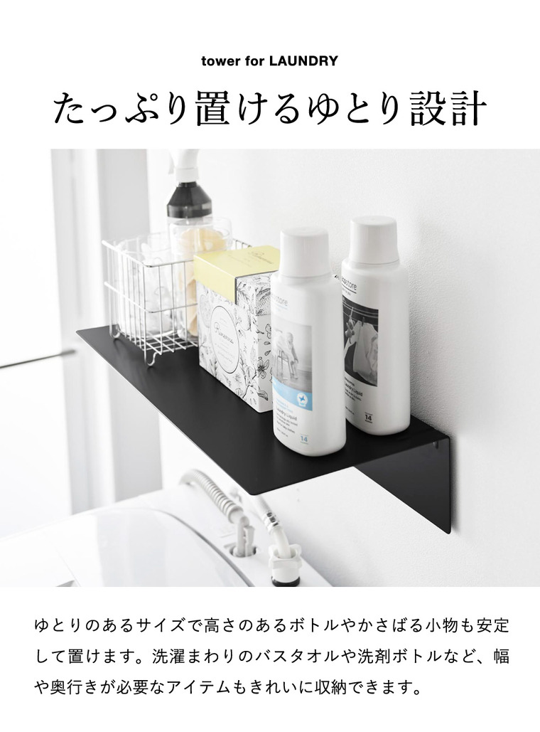 壁付け洗濯機上ラック タワー 山崎実業 tower 10763 10764 ホワイト ブラック 送料無料