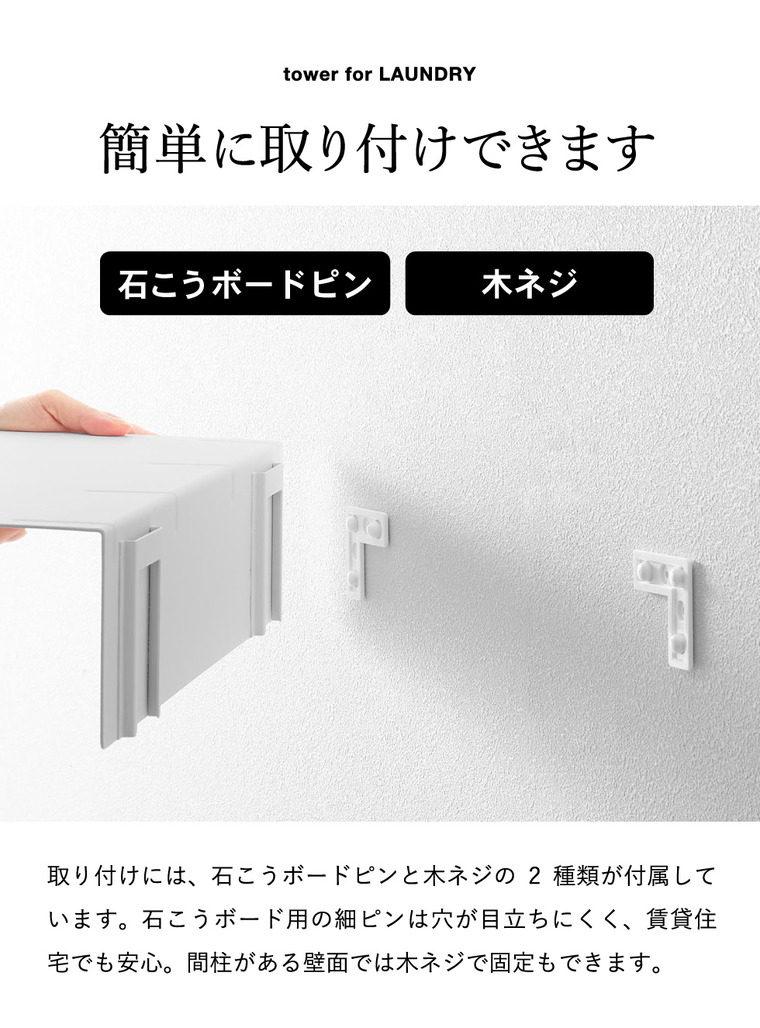 壁付け洗濯機上ラック タワー 山崎実業 tower 10763 10764 ホワイト ブラック 送料無料