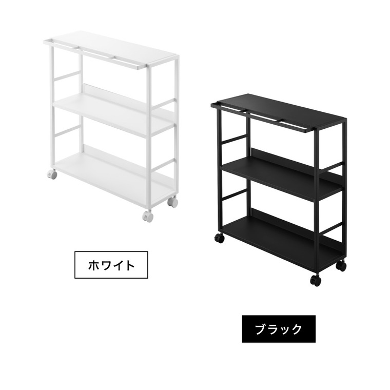 ゴミ箱裏スリムワゴン タワー 山崎実業 tower 公式 10765 10766 ホワイト ブラック 送料無料