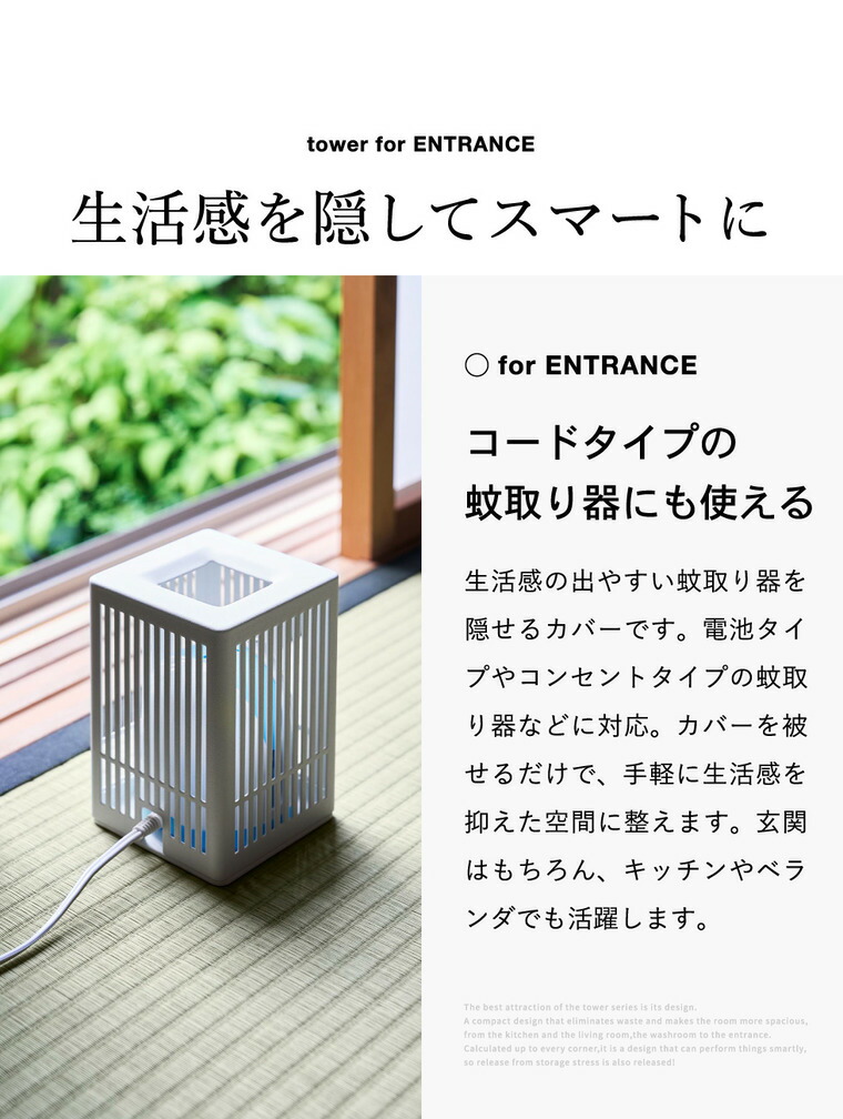 tower 蚊取り器カバー タワー 山崎実業 10769 10770 ホワイト ブラック