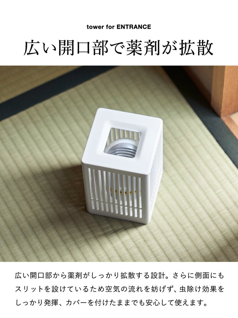 tower 蚊取り器カバー タワー 山崎実業 10769 10770 ホワイト ブラック