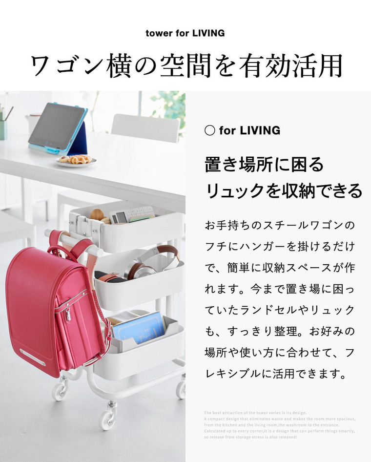 山崎実業 tower スチールワゴン横ランドセル&リュックハンガー タワー  公式 10771 10772 ホワイト ブラック