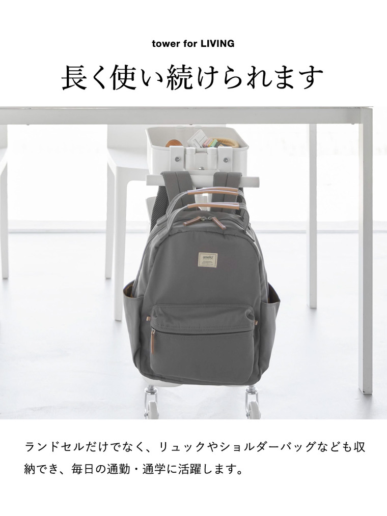 山崎実業 tower スチールワゴン横ランドセル&リュックハンガー タワー  公式 10771 10772 ホワイト ブラック