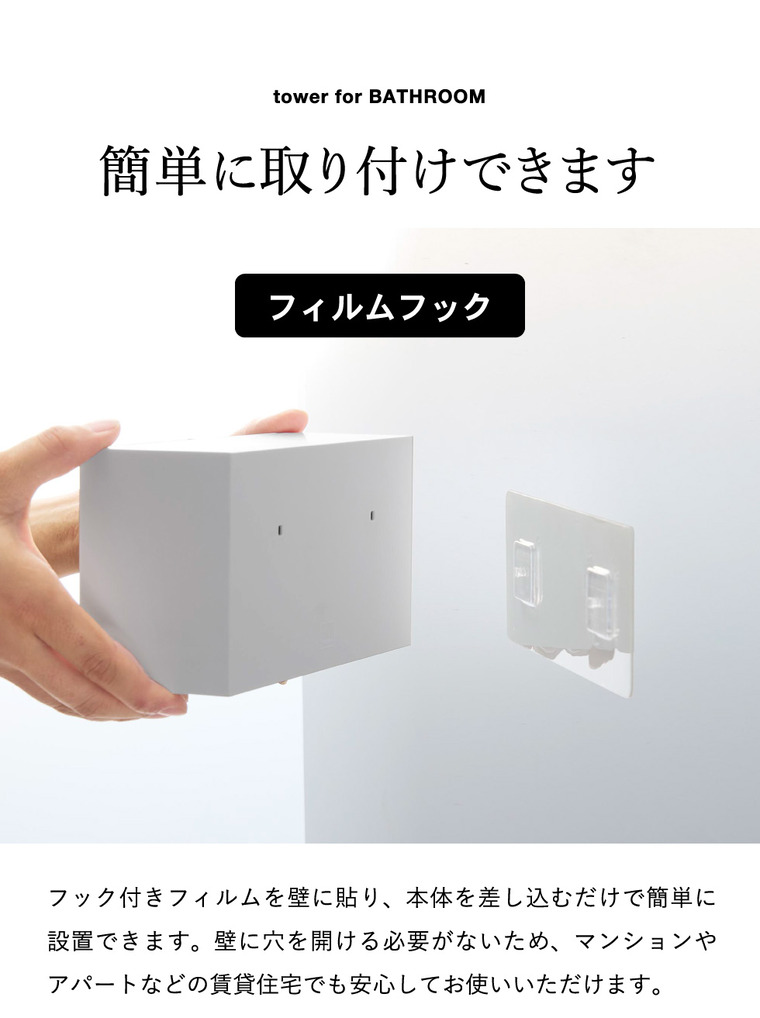 山崎実業 tower フィルムフック洗顔パウダーストッカー&ダストボックス タワー 公式 10779 10780 ホワイト ブラック 送料無料