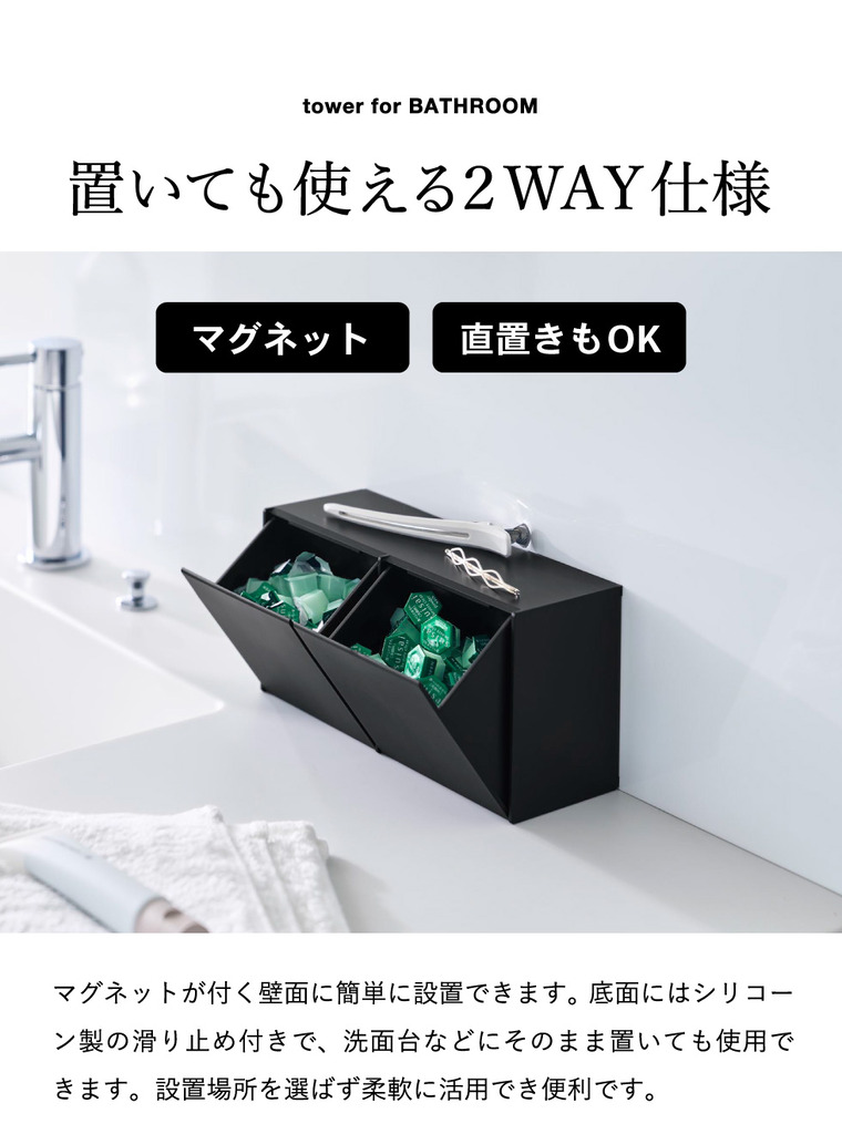 山崎実業 tower マグネット洗顔パウダーストッカー&ダストボックス タワー 公式 10781 10782 ホワイト ブラック 送料無料