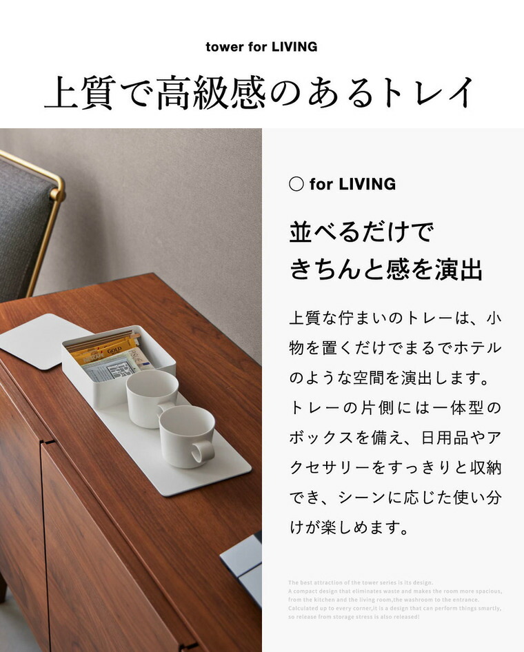 山崎実業 tower 収納ボックス付きトレー タワー 公式 10795 10796 ホワイト ブラック 送料無料