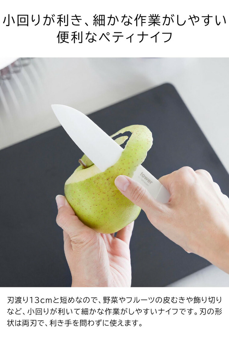 tower セラミックナイフ タワー ペティ 13cm 山崎実業 10119 10120 ホワイト ブラック 送料無料