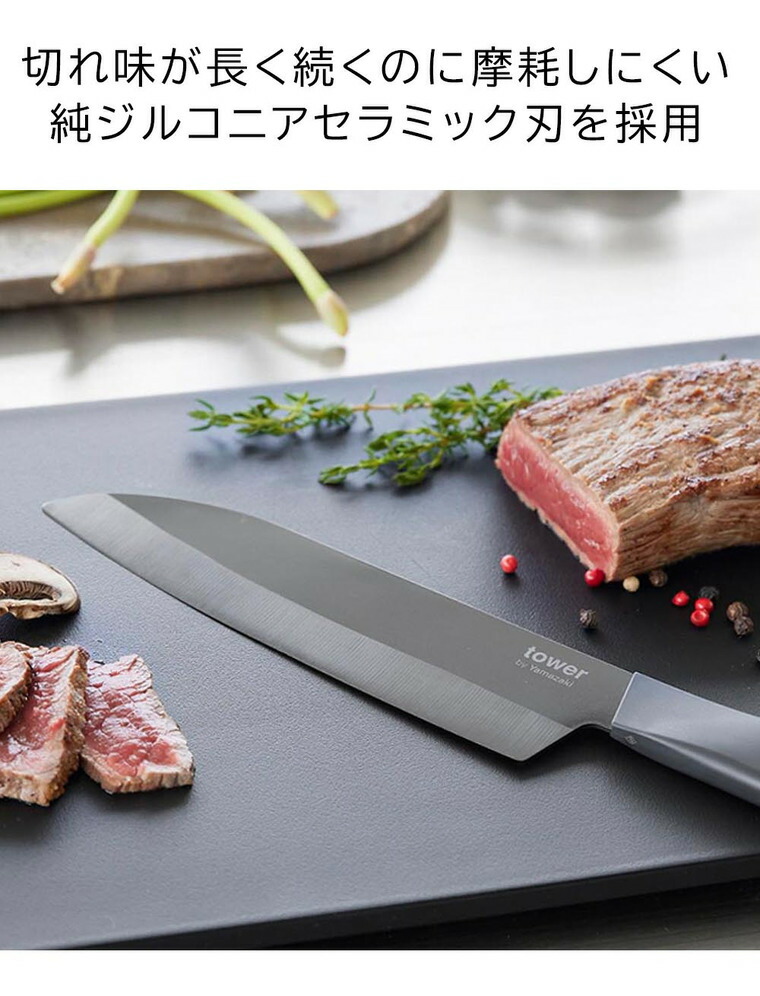 tower セラミックナイフ タワー 三徳 16.5cm 山崎実業 10121 10122 ホワイト ブラック 送料無料