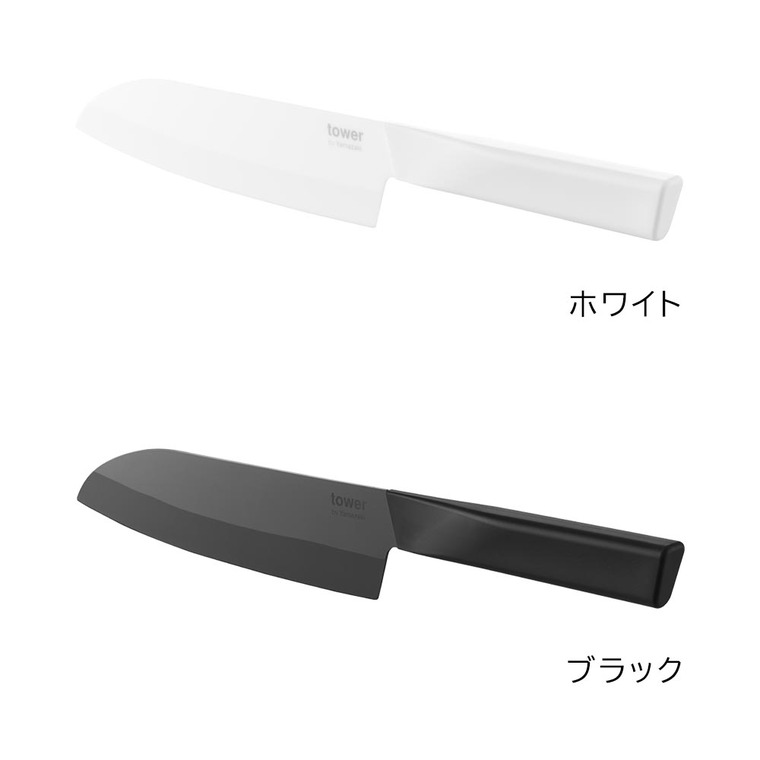 tower セラミックナイフ タワー 三徳 16.5cm 山崎実業 10121 10122 ホワイト ブラック 送料無料