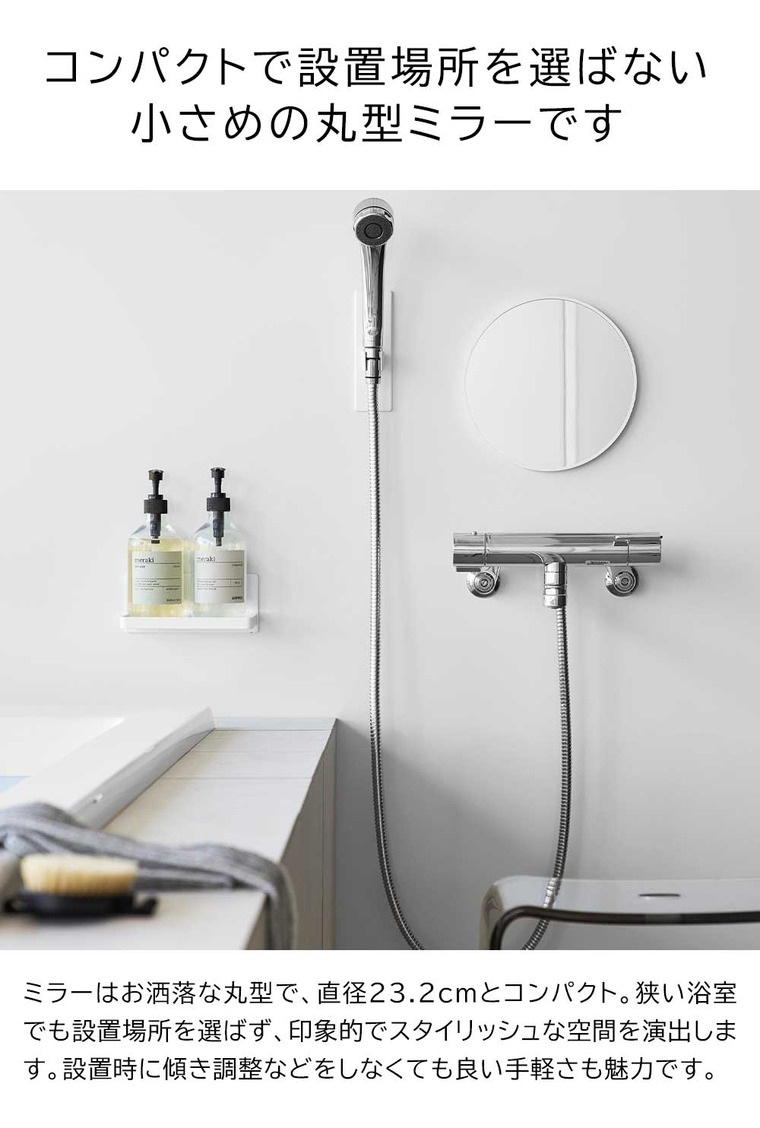 山崎実業 tower マグネットバスルーム樹脂ミラー タワー 丸型 23cm 公式 10171 10172 ホワイト ブラック 送料無料