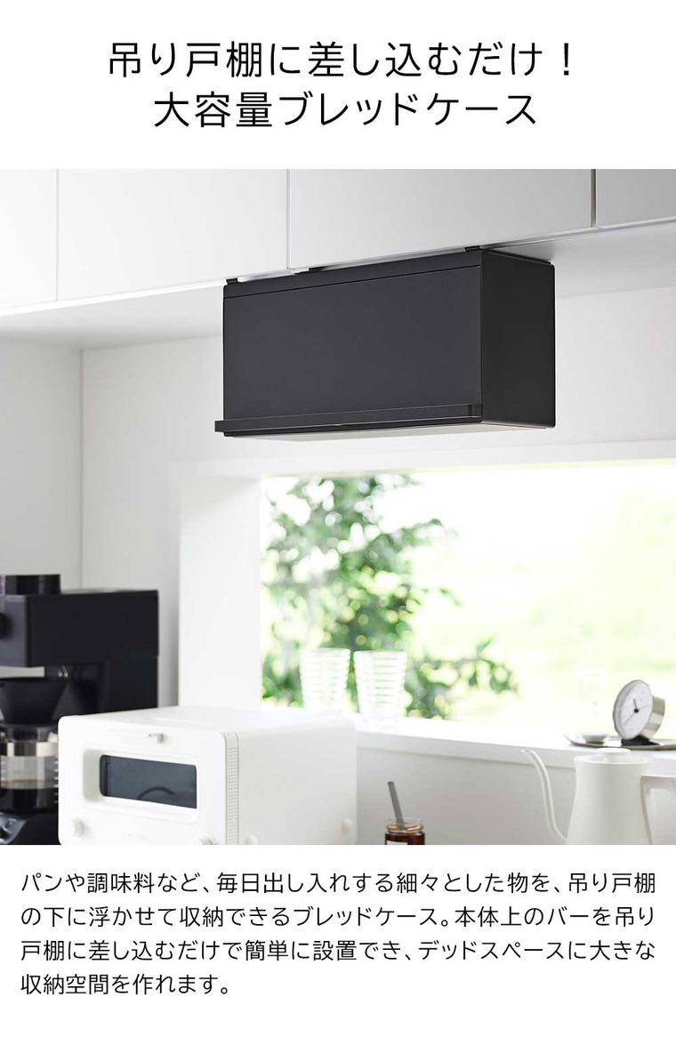 山崎実業 tower 戸棚下ブレッドケース タワー 公式 10256 10257 ホワイト ブラック 送料無料