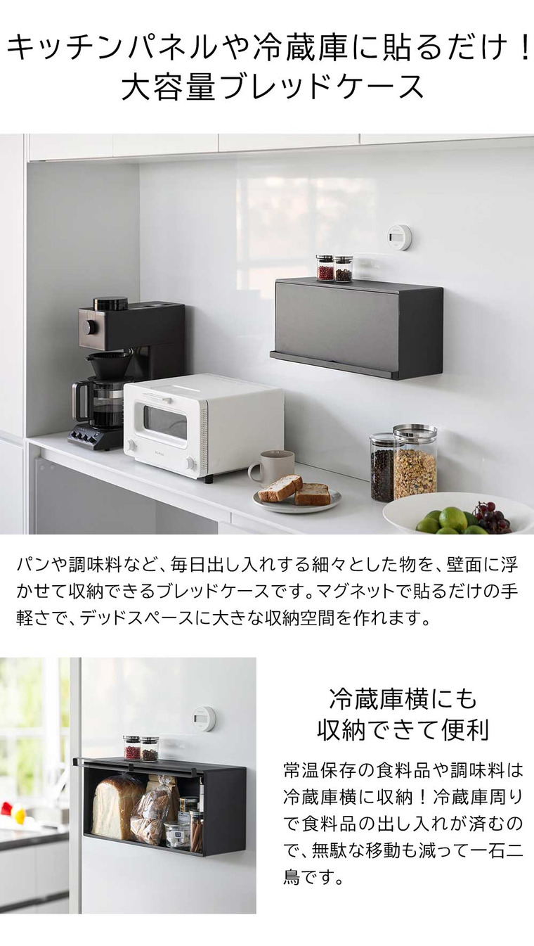 山崎実業 tower マグネットブレッドケース タワー 公式 10258 10259 ホワイト ブラック 送料無料