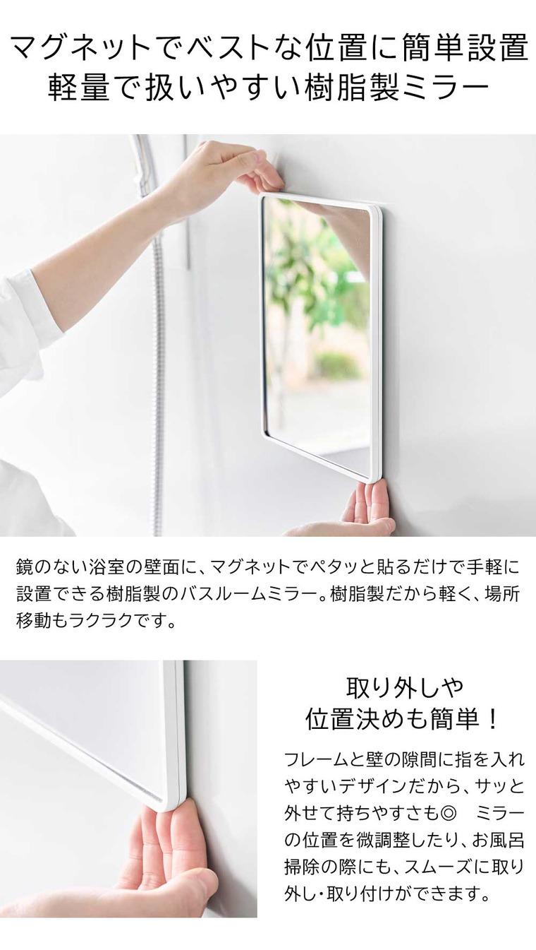 山崎実業 tower マグネットバスルーム樹脂ミラー タワー 角型 公式 10302 10303 ホワイト ブラック 送料無料