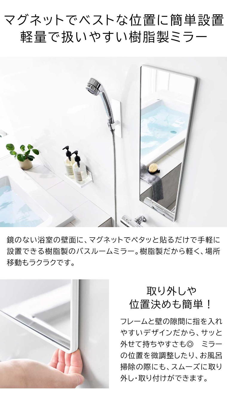山崎実業 tower マグネットバスルーム樹脂ミラー タワー 角型 ロング 公式 ホワイト ブラック 10304 10305 送料無料