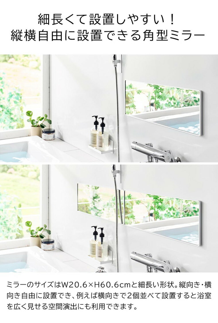 山崎実業 tower マグネットバスルーム樹脂ミラー タワー 角型 ロング 公式 ホワイト ブラック 10304 10305 送料無料