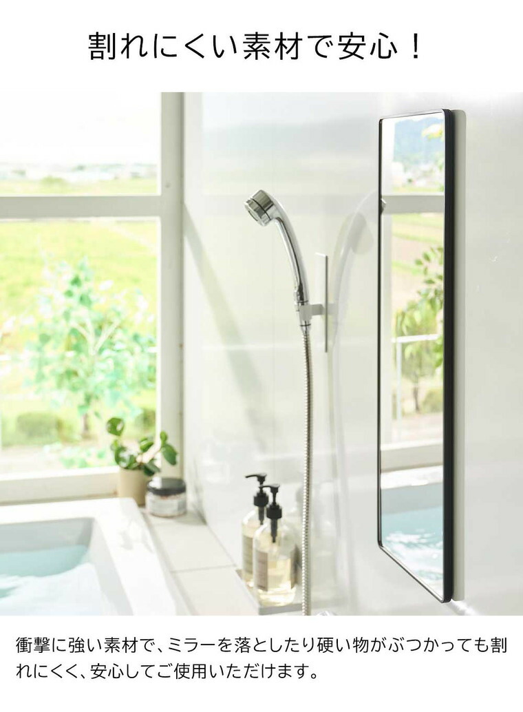 山崎実業 tower マグネットバスルーム樹脂ミラー タワー 角型 ロング 公式 ホワイト ブラック 10304 10305 送料無料