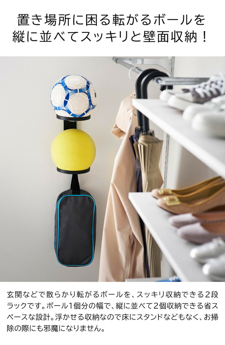 tower 壁付けボール収納 タワー 2段 山崎実業 10348 10349 ホワイト ブラック 送料無料