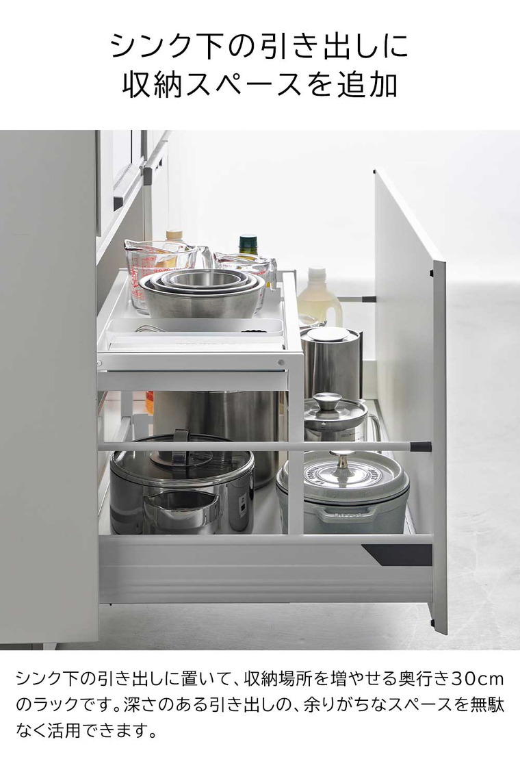 シンク下引き出し幅伸縮スライドラック タワー D30 山崎実業 tower 公式 10356 10357 ホワイト ブラック 送料無料
