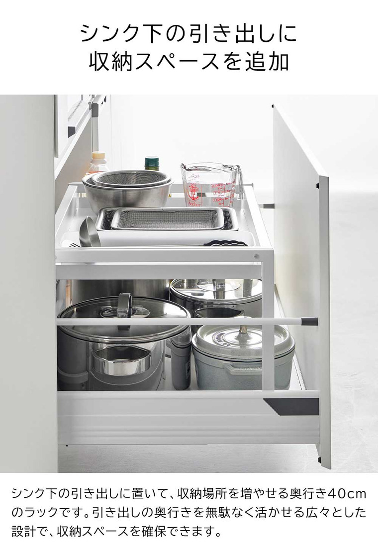 シンク下引き出し幅伸縮スライドラック タワー D40 山崎実業 tower 公式 10358 10359 ホワイト ブラック 送料無料