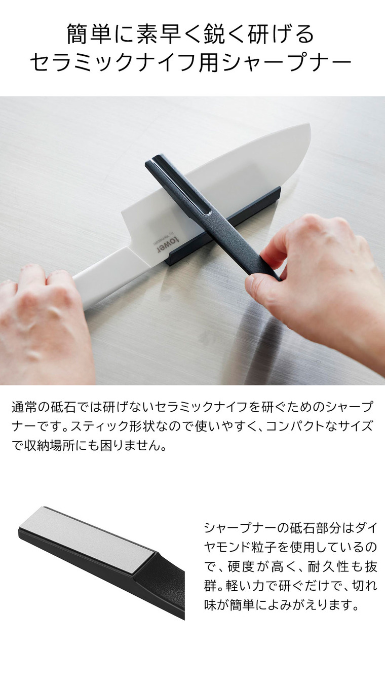 tower セラミックナイフ用シャープナー タワー 山崎実業 10364 ブラック