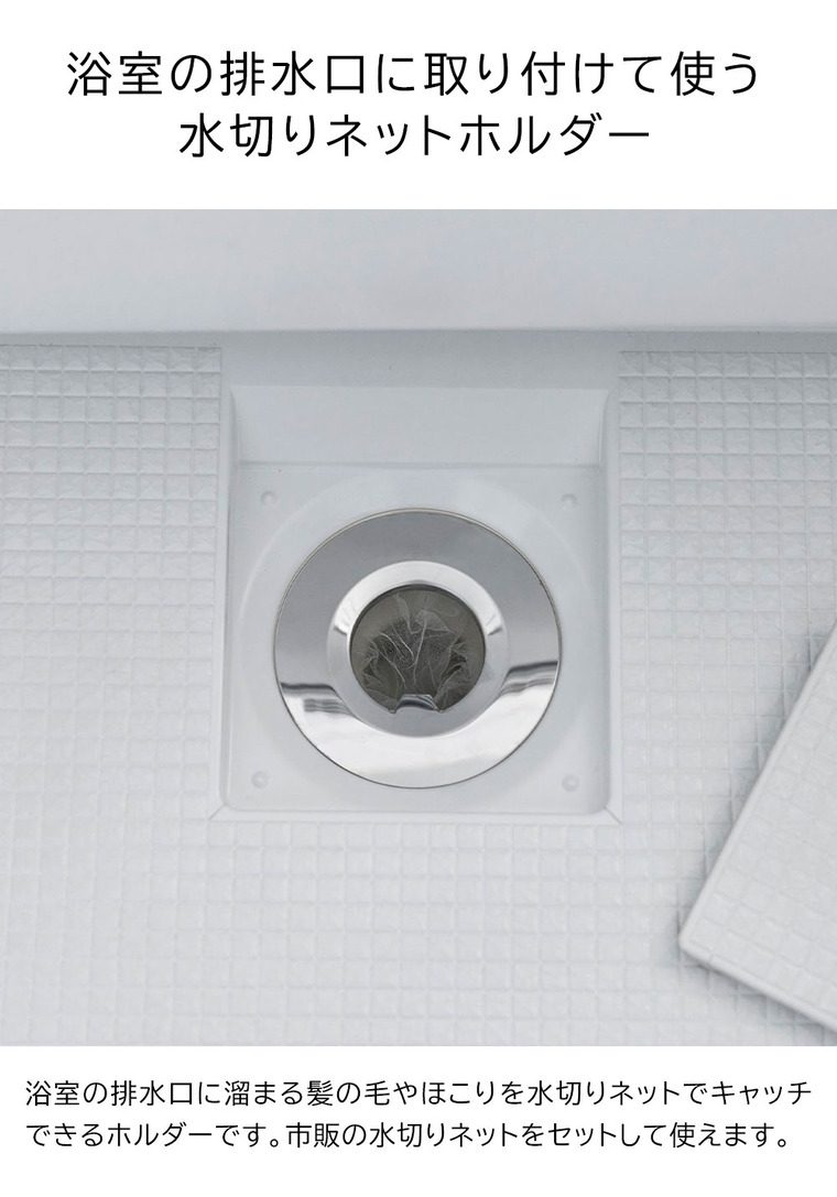 山崎実業 tower 水切りネットが交換しやすいお風呂の排水口ネットホルダー タワー 公式 10409 シルバー