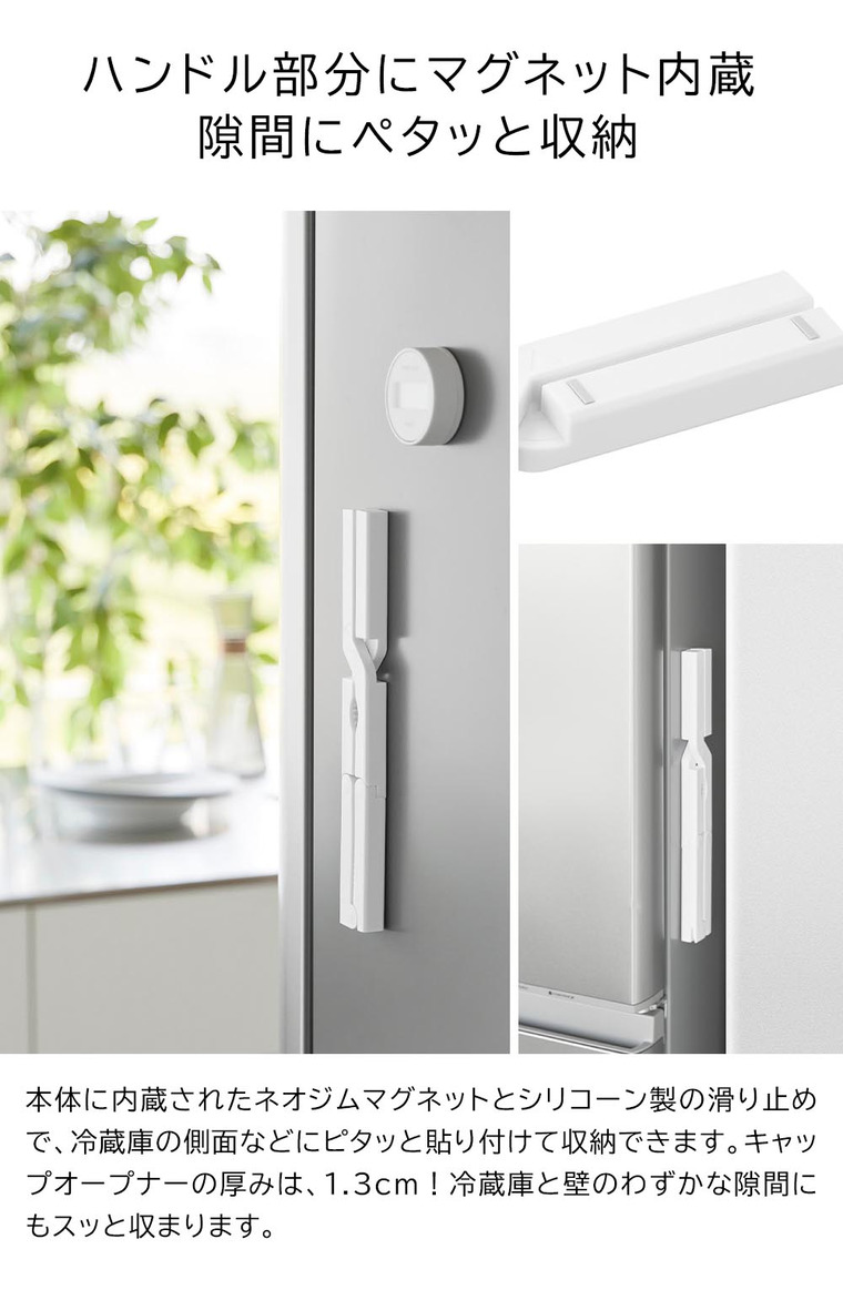 山崎実業 tower 軽い力で開けられるマグネットキャップオープナー タワー 公式 10430 10431 ホワイト ブラック