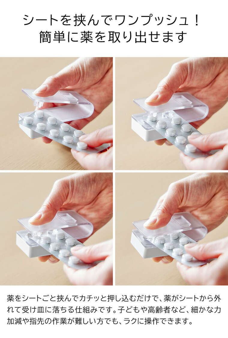 山崎実業 tower 押すだけ簡単マグネット錠剤オープナー タワー 公式 ホワイト ブラック 10432 10433