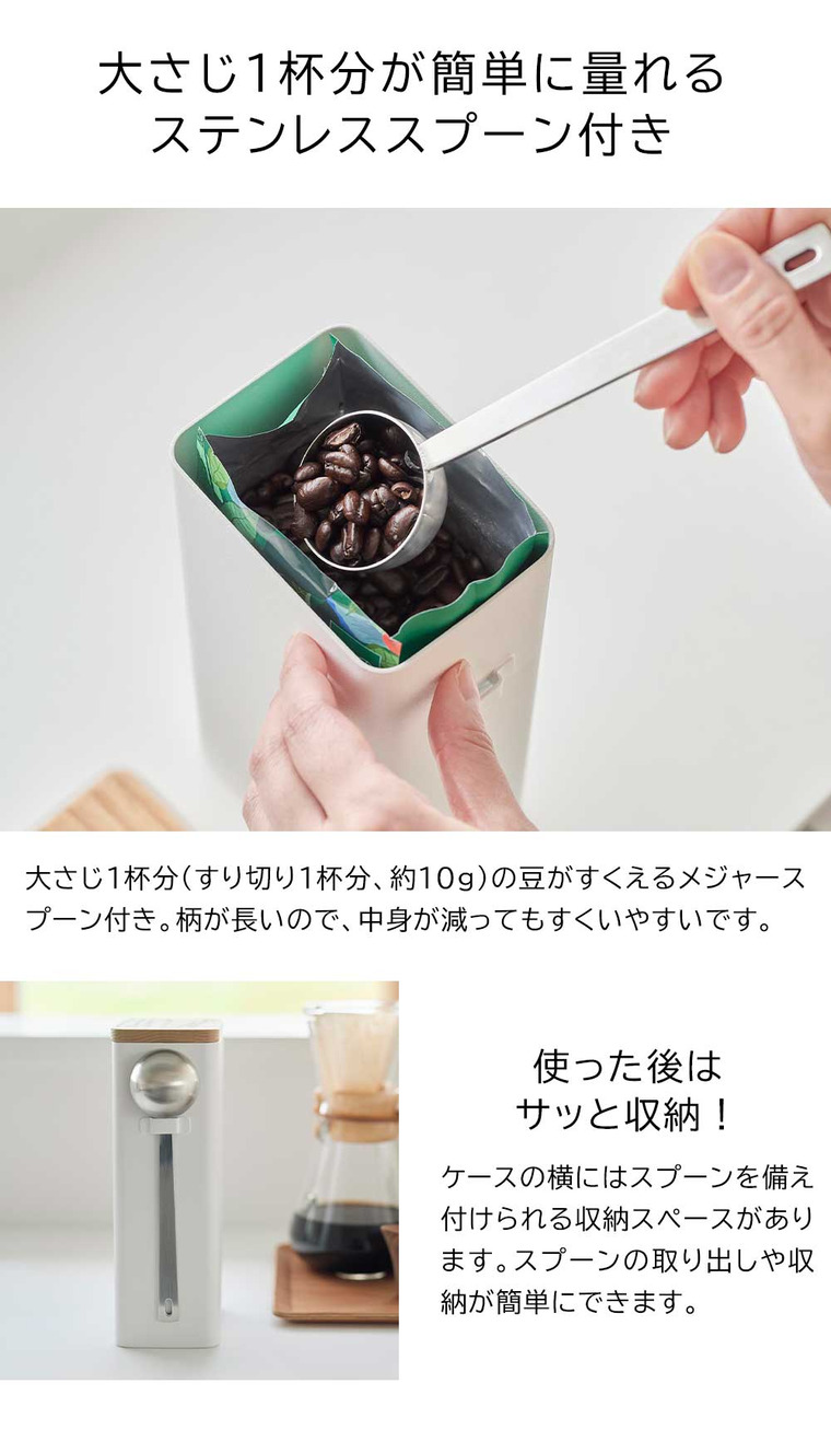 山崎実業 tower 袋ごとコーヒー豆収納ケース タワー スプーン付き 公式 10460 10461 ホワイト ブラック 送料無料