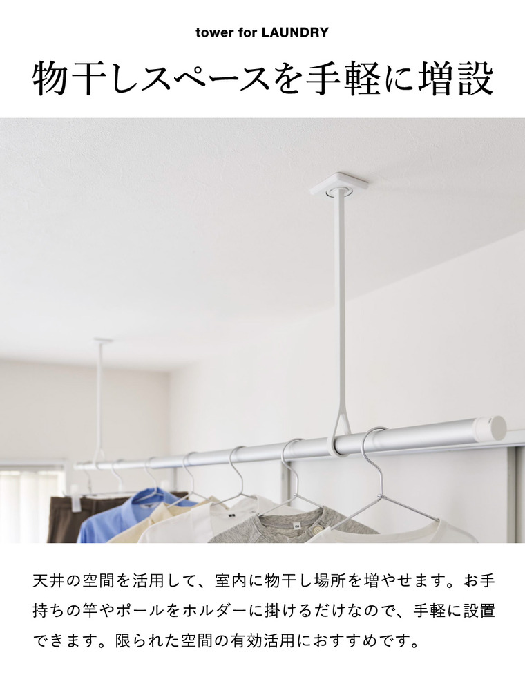 山崎実業 tower 天井吊り下げ物干しポールホルダー タワー 2個組 公式 10513 10514 ホワイト ブラック 送料無料