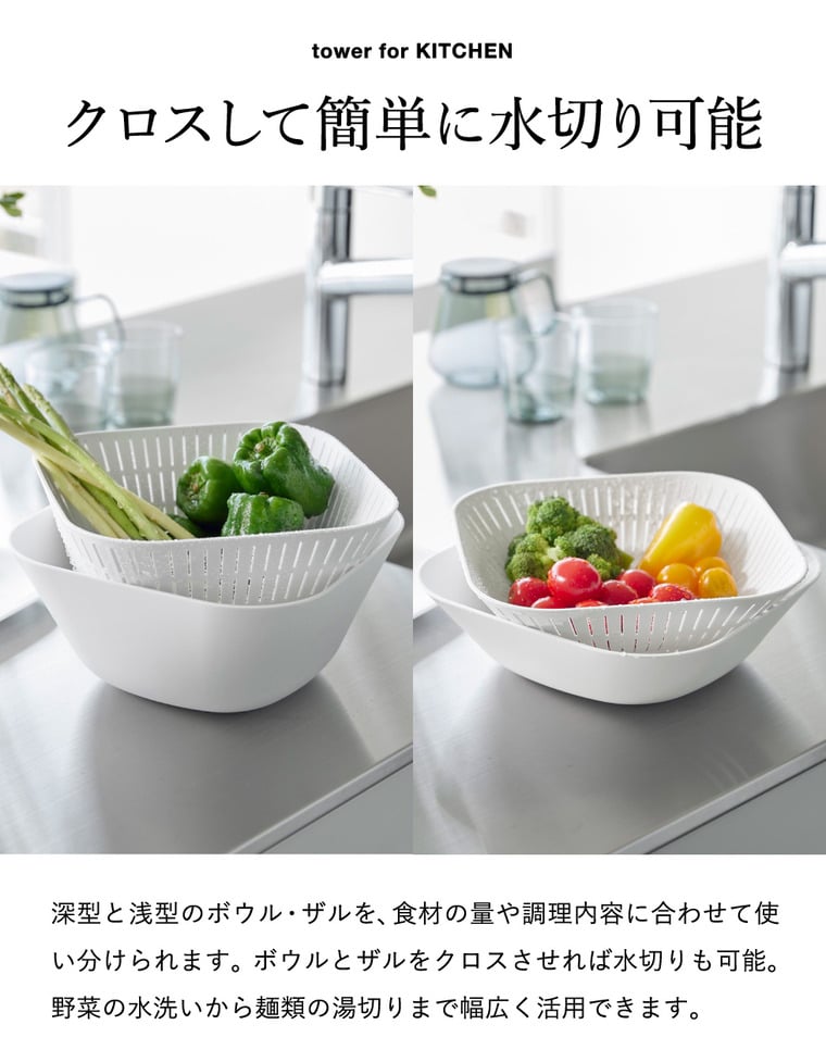 山崎実業 tower トレー付きスクエアボウル&ザル タワー 6点セット 公式 10535 10536 ホワイト ブラック 送料無料
