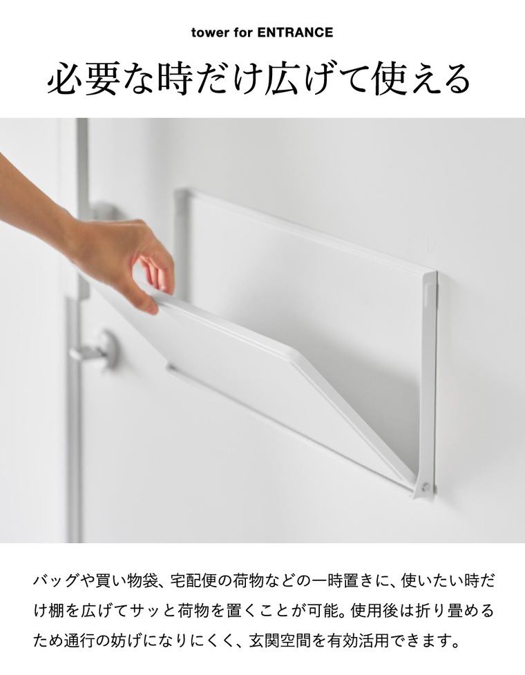 山崎実業 tower マグネットエントランス折り畳み棚 タワー 公式 10660 10661 ホワイト ブラック 送料無料