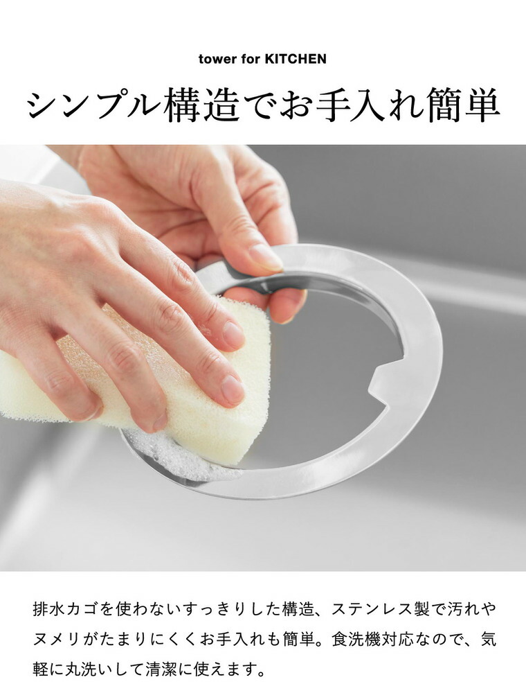 山崎実業 tower ネットの水切りができるキッチン排水口ネットホルダー タワー公式 10685 シルバー